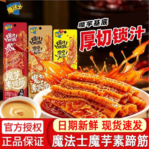 魔法士魔芋素蹄筋400g盒装