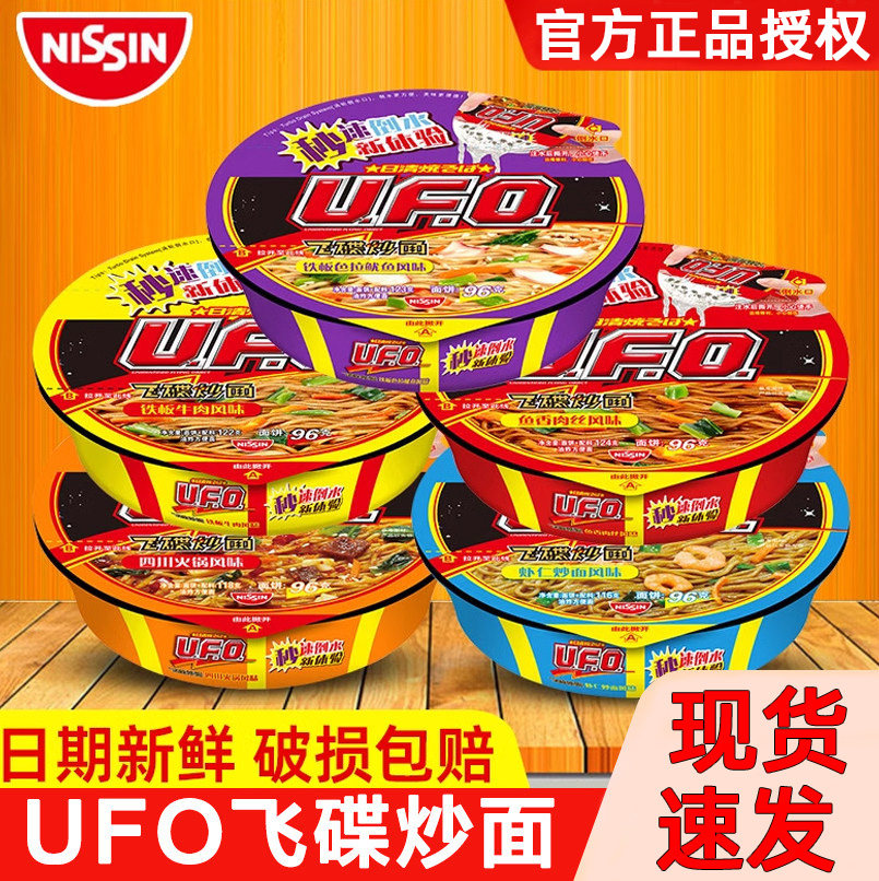 UFO飞碟炒面多口味混搭
