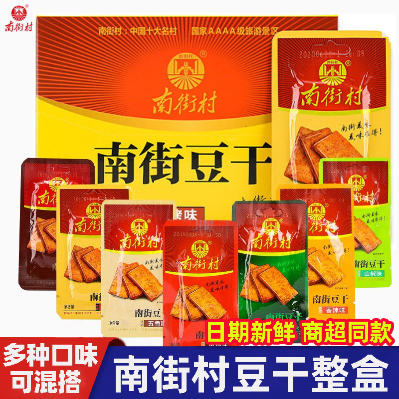 南街村豆干40包两盒五香豆腐干手撕素肉香辣牛肉麻辣味休闲小零食