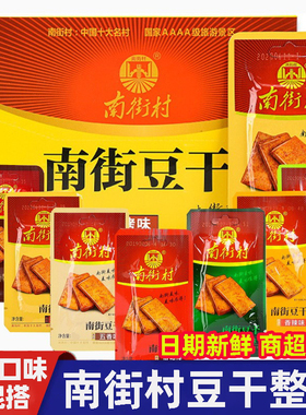 南街村豆干40包两盒五香豆腐干手撕素肉香辣牛肉麻辣味休闲小零食