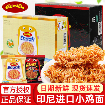 GEMEZ印尼进口小鸡面多口味选择