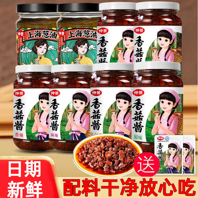 仲景牛肉酱香菇酱上海葱油酱多味