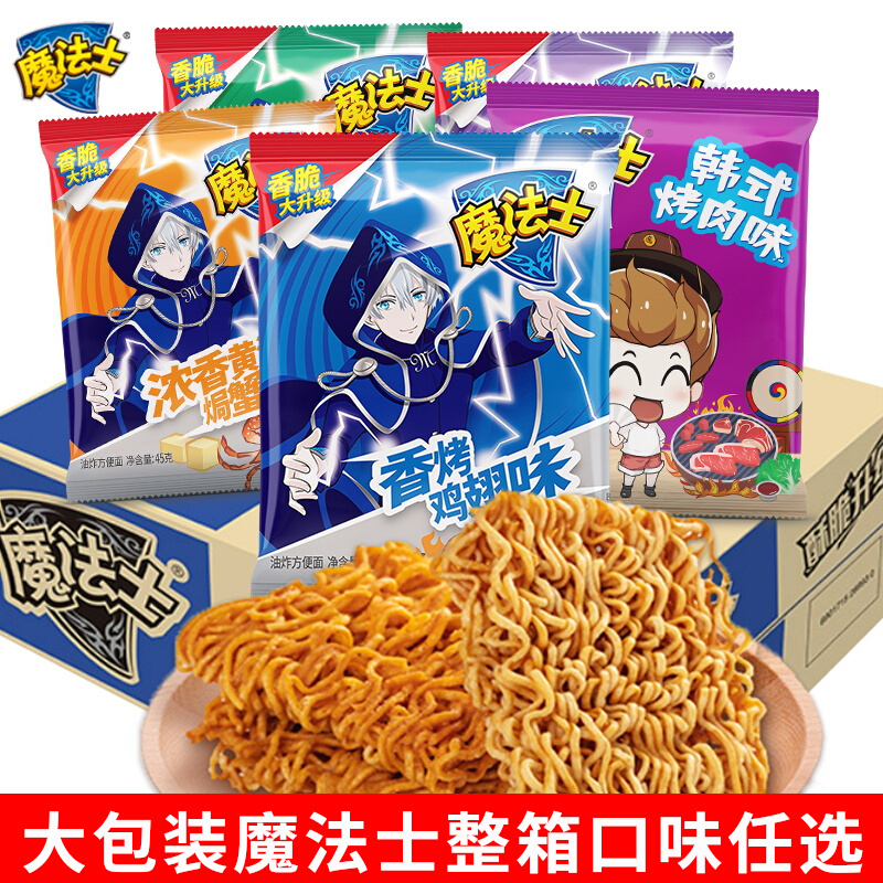 魔法士干脆面整箱巴西烤肉多口味