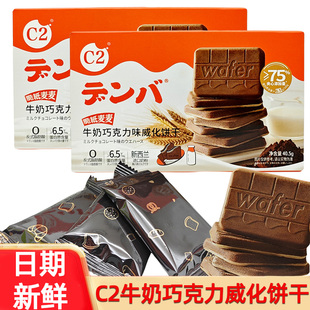 C2牛奶巧克力味威化薄脆饼干盒装独立包装夹心饼干零食儿童小吃