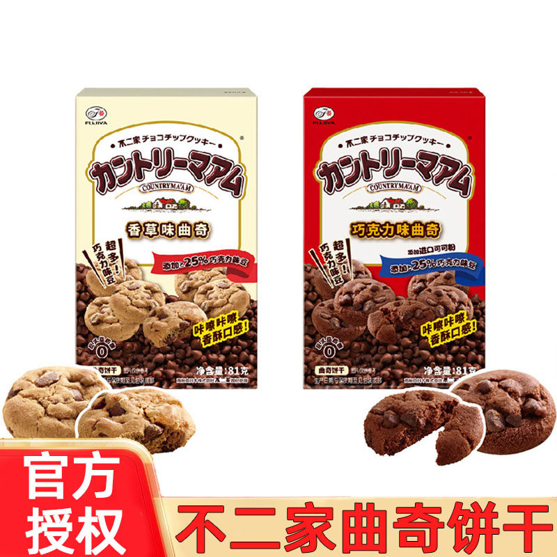 不二家巧克力曲奇办公零食下午茶休闲小吃独立包装香草味曲奇