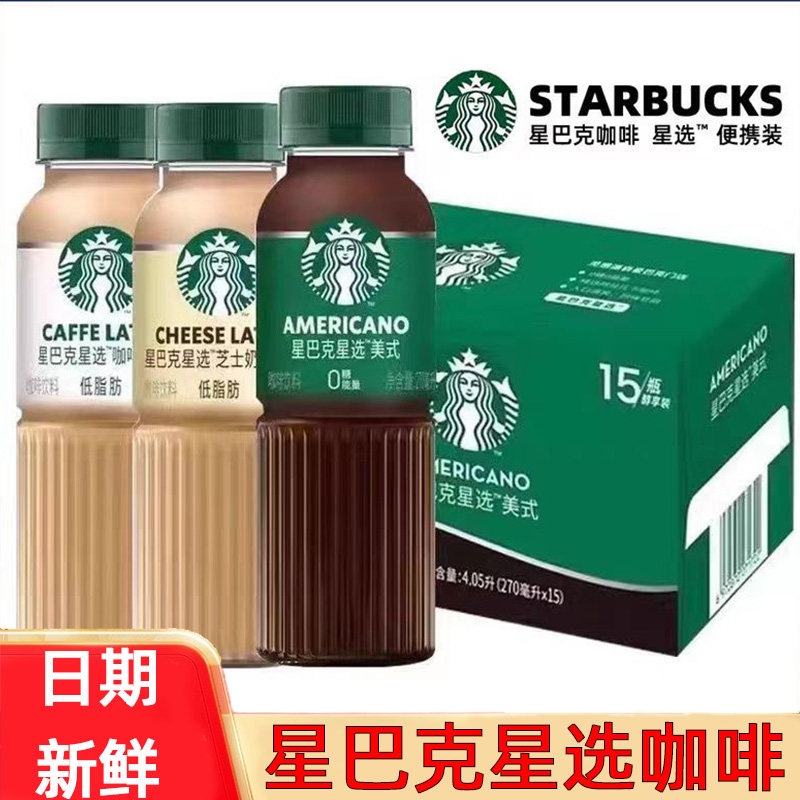 Starbucks/星巴克星选多口味任选