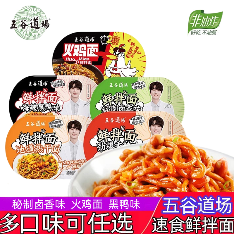 五谷道场鲜拌面黑鸭味火鸡面速食