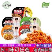 五谷道场鲜拌面8盒卤香味香辣黑鸭味热干面速食干拌面方便火鸡面