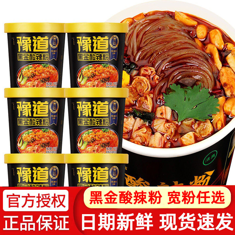 豫道黑金版酸辣粉宽粉