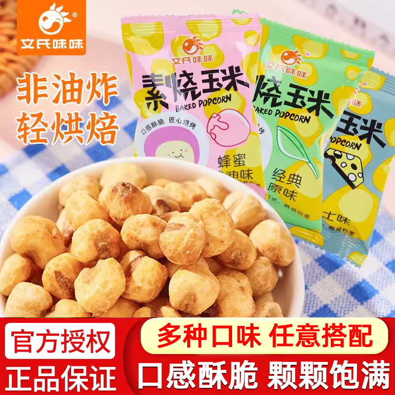 文氏味味素烧玉米膨化零食