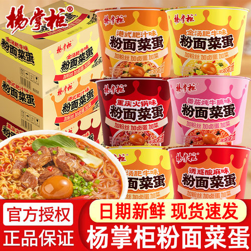 杨掌柜粉面菜蛋金汤肥牛桶装泡面