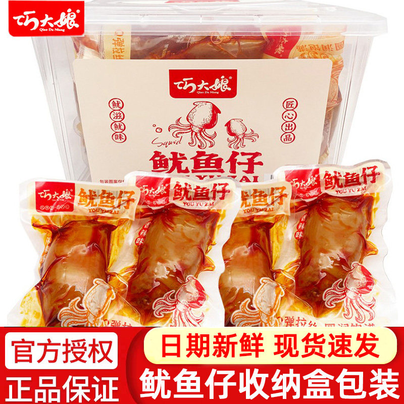 巧大娘鱿鱼仔收纳盒装