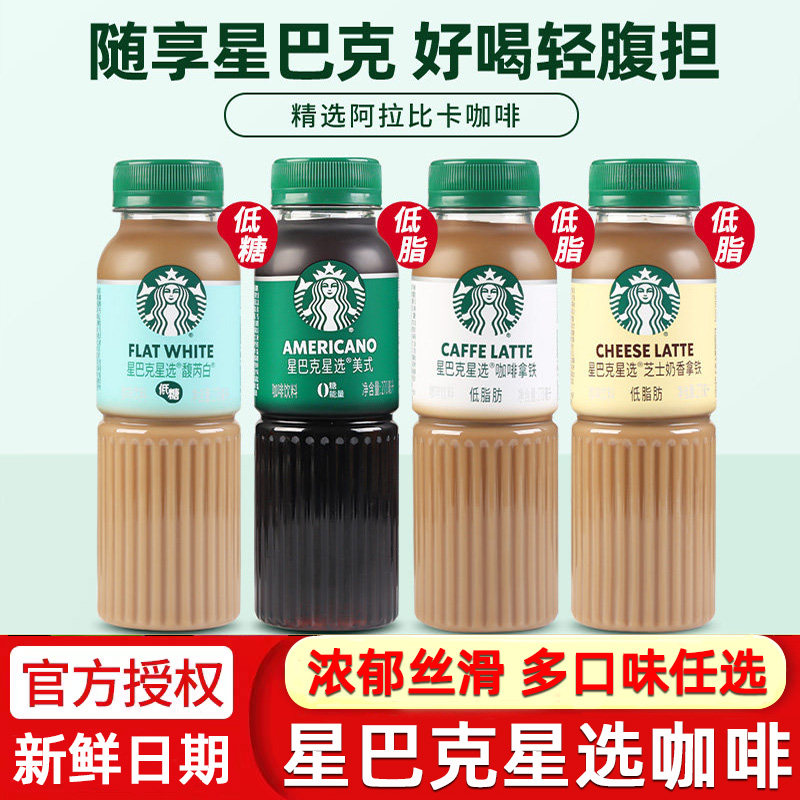 Starbucks/星巴克星选多口味任选