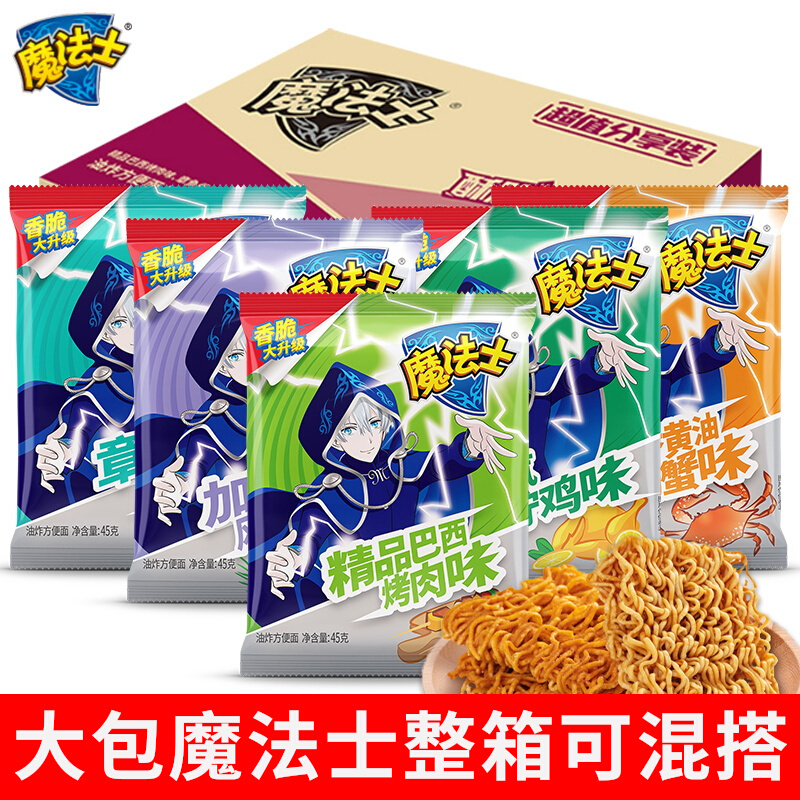 魔法士干脆面整箱干吃点心面礼包