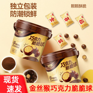 金丝猴巧克力脆脆球106g纯可可脂麦丽素独立小包装零食年货糖果