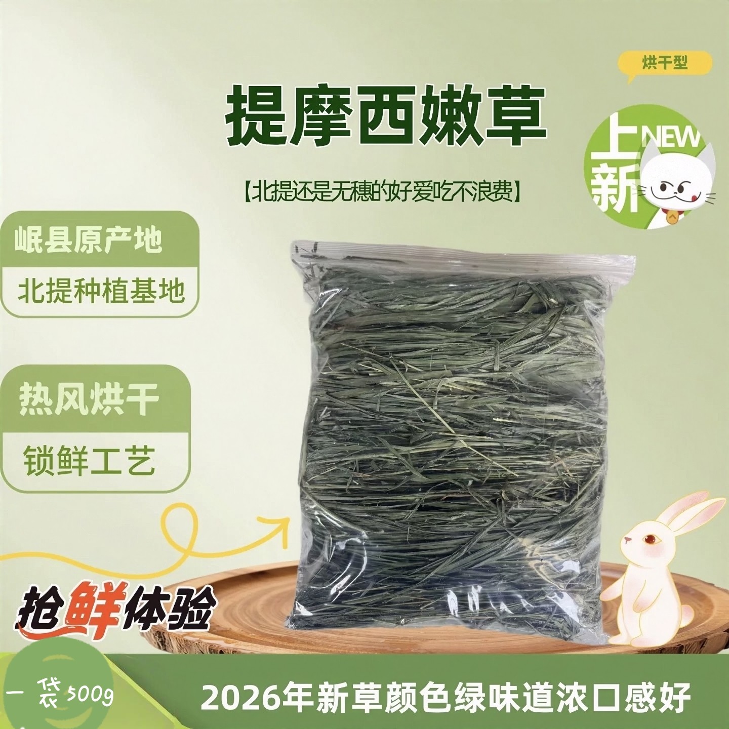 岷县提摩西500g甘肃岷县原产地直发兔兔荷兰猪龙猫主食食物烘干