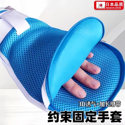 卧床防拔管约束手套老人防抓防自伤病人固定带护理腕部固定带绑绳