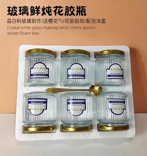 竖纹鲜炖花胶玻璃空瓶燕窝鱼胶奶冻分装瓶 密封小罐子耐高温200ml