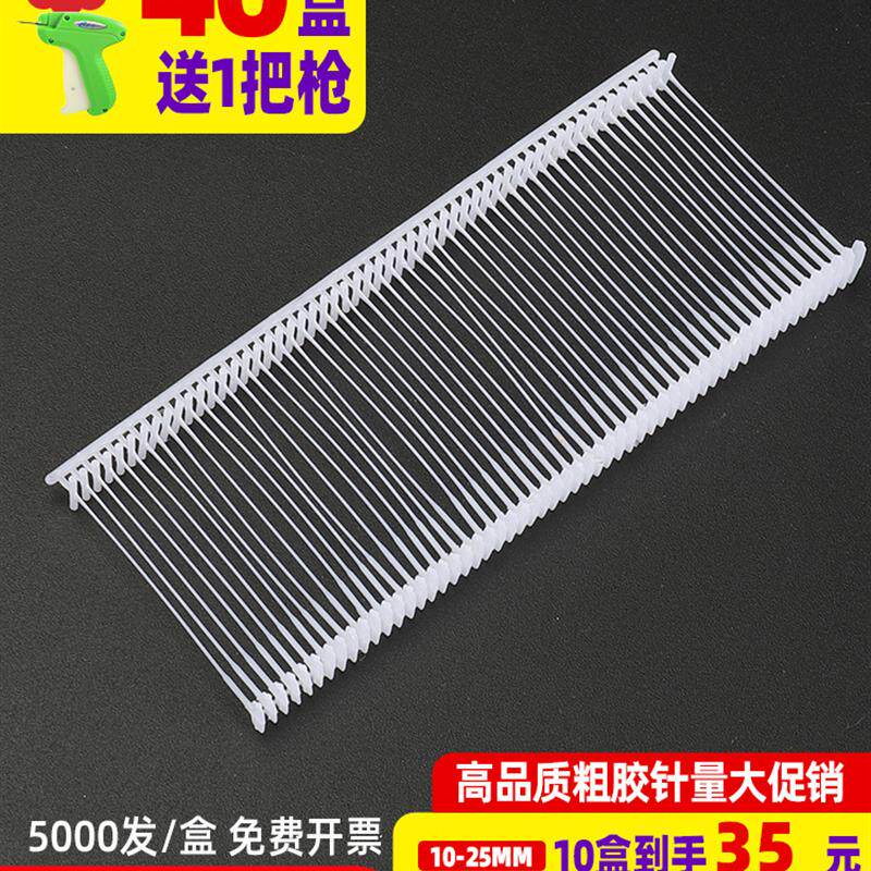 吊牌枪针塑料工字胶针条吊牌枪子弹针服装衣服打标签商标粗排针线图片