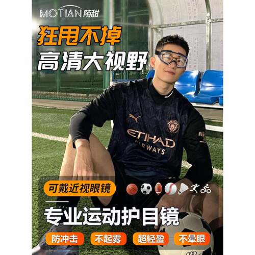 足球护目镜可戴眼镜可套近视镜运动户外打篮球儿童防风骑行不起雾