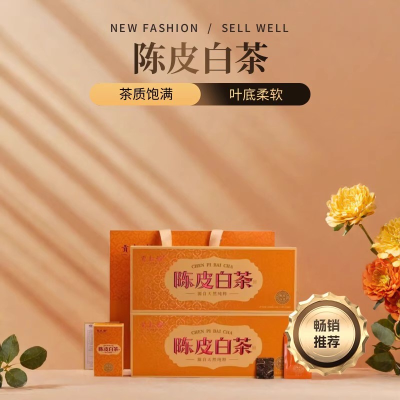 福鼎白茶贡眉陈皮白茶盒100g125g