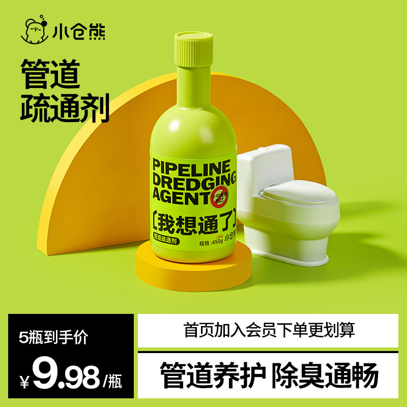 小仓熊管道疏通剂管道通堵塞厨房油污浴室强力溶解马桶下水道除臭
