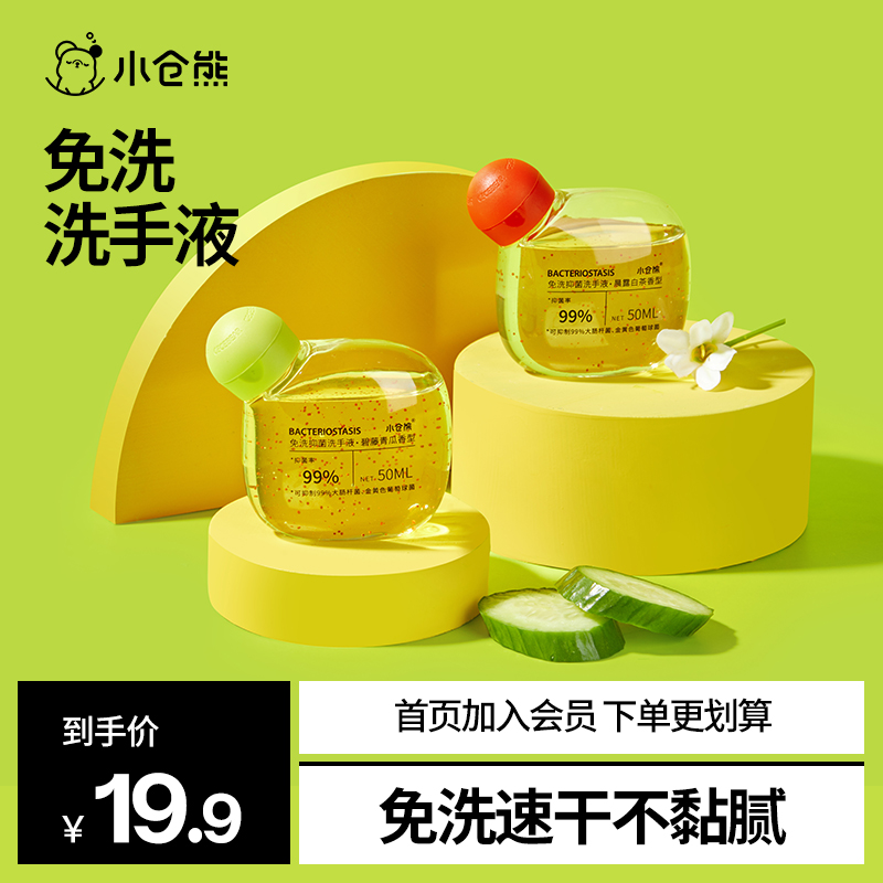 小仓熊酒精免洗洗手液