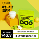 小仓熊水杯保温杯去洗杯子茶渍茶垢除垢清洁剂清洗剂泡腾片神器