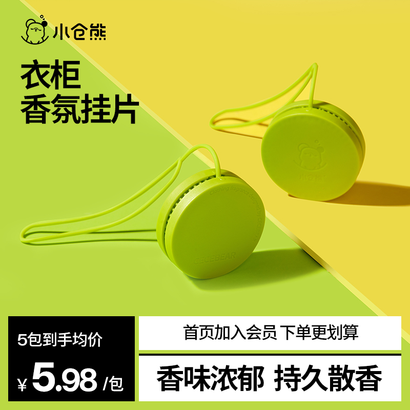 小仓熊香薰室内持久家用高级空气清新剂衣柜厕所卧室卫生间淡香水