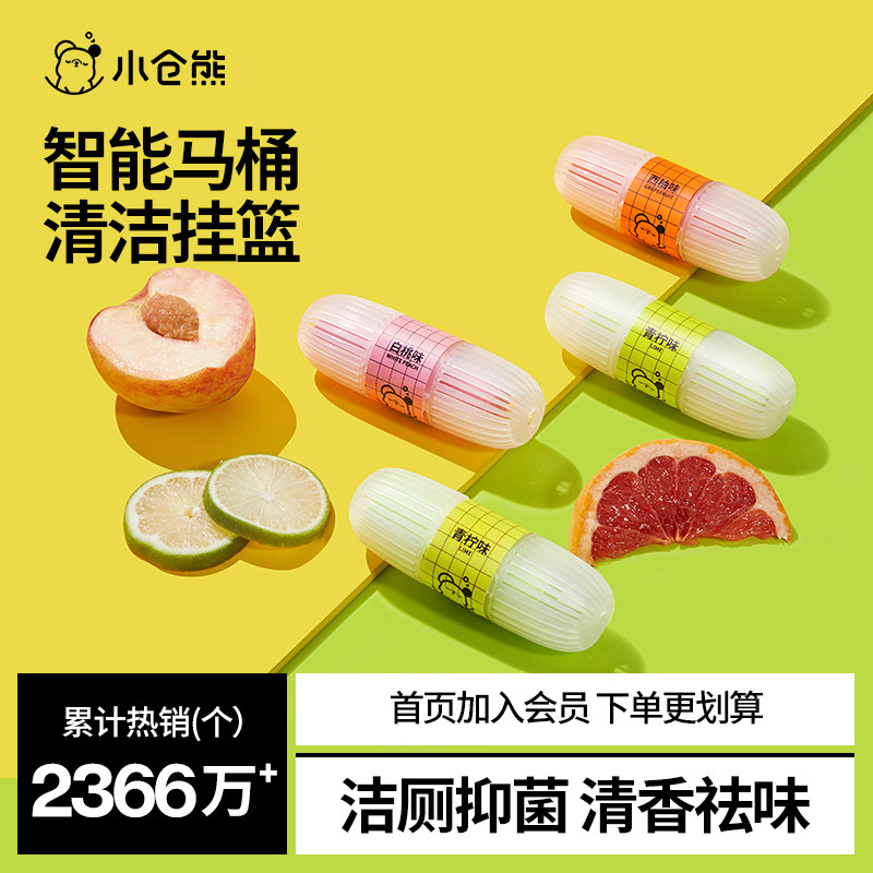 小仓熊智能马桶挂篮马桶清洗剂