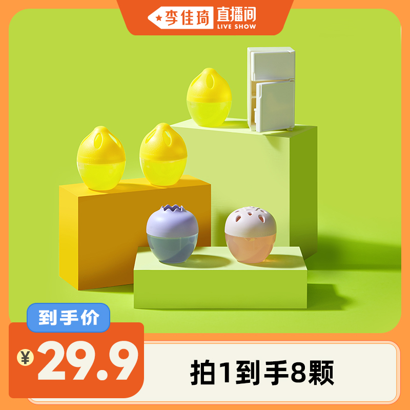 【李佳琦直播间】小仓熊冰箱除味蛋8颗装