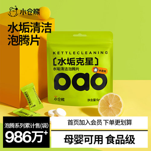 小仓熊柠檬酸去水垢泡腾片
