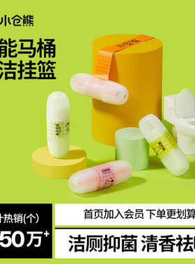小仓熊厕所卫生间智能马桶清洗清洁剂洁厕宝挂球挂篮神器洁厕灵