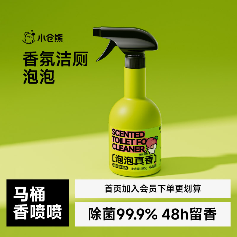 小仓熊厕所马桶清洁剂洁厕灵浴室强力除垢除臭清香型去污去黄神器