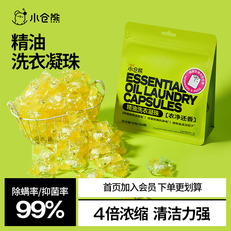 果香精油洗衣凝珠抑菌除螨衣物留香珠