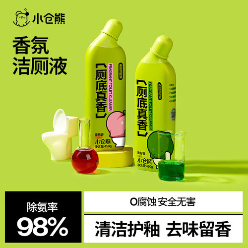 小仓熊洁厕灵马桶去污持久留香