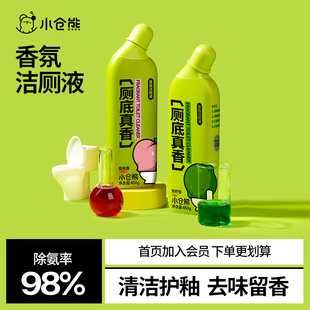 小仓熊洁厕灵液洗厕所除臭清香型马桶清洁剂除垢去黄强力去渍净