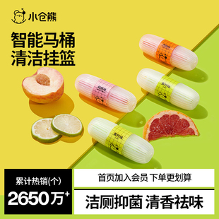 小仓熊智能马桶清洁挂篮厕所除臭去异味留香