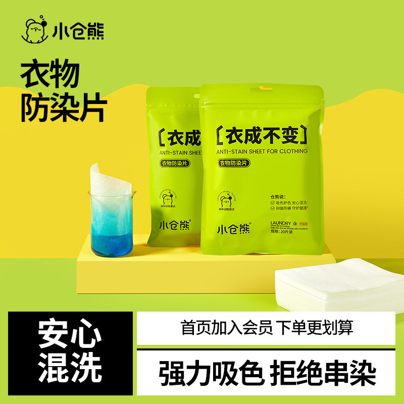 小仓熊吸色片防染色衣服洗衣纸洗衣机吸色母片防串色洗衣片