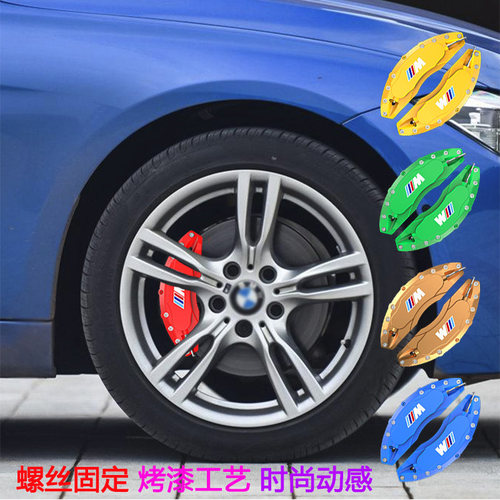 宝马刹车卡钳罩改装感恩促销