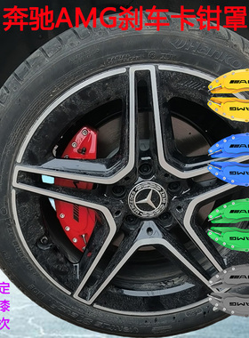 适用于奔驰AMG卡钳罩GLA200GLA220GLA260 GLA300 GLA45改装刹车罩