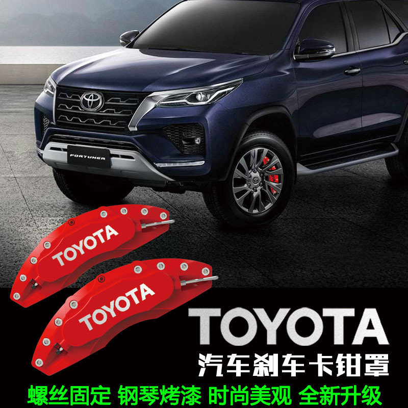 适用丰田刹车卡钳罩汉兰达 RAV4荣放 威兰达卡钳改装轮毂装饰罩