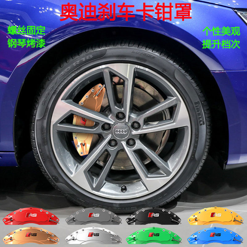奥迪刹车卡钳罩鲍鱼罩轮毂装饰