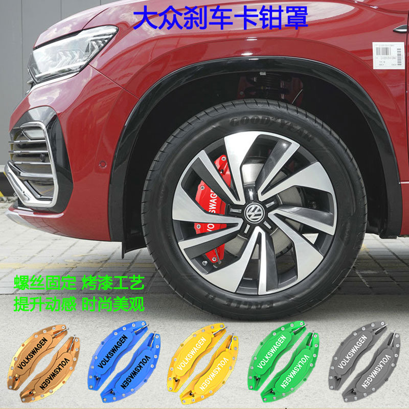 适用于大众高尔夫7/7.5/8代GTE GTI尚酷领驭刹车卡钳罩卡钳改装罩