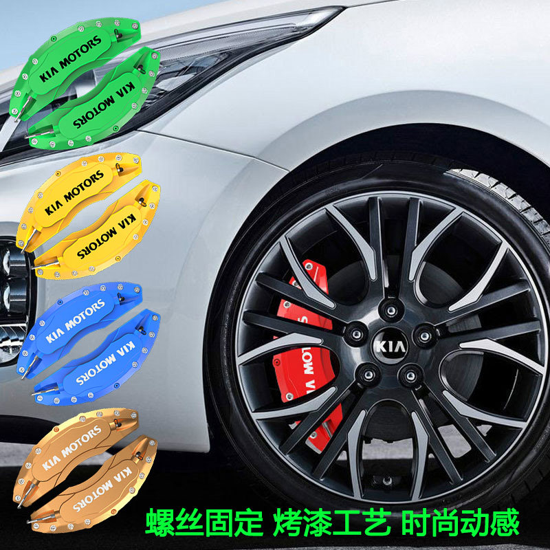 适用于起亚刹车卡钳罩K2K3 K4 K5凯酷福瑞迪卡钳改装罩轮毂鲍鱼盖