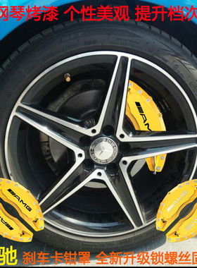 适用于奔驰卡钳罩A180/A200/A220/A260/B180/B200/B260刹车装饰罩