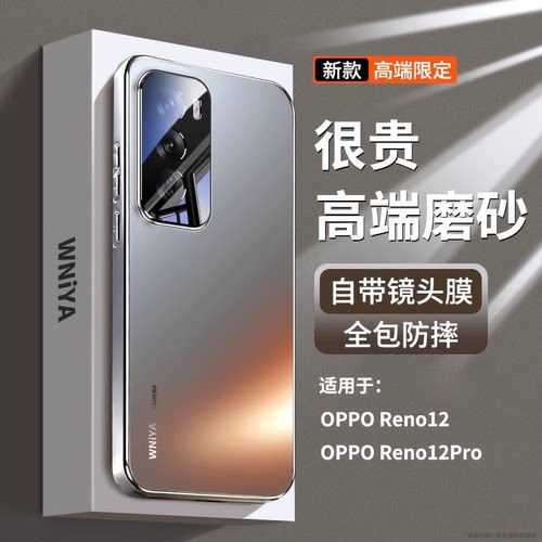 防摔升级适用opporeno12手机壳