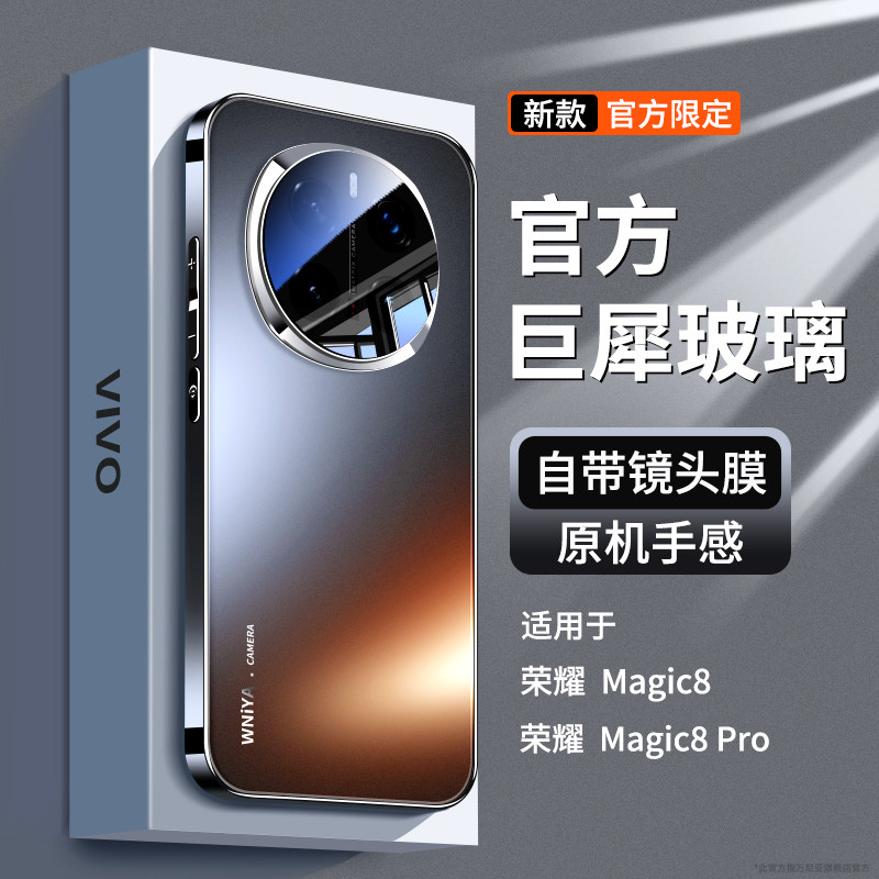 适用华为荣耀magic8手机壳2026新款magic8pro镜头全包防摔外壳honor磨砂玻璃保护套男女士高级感超薄后壳魔术