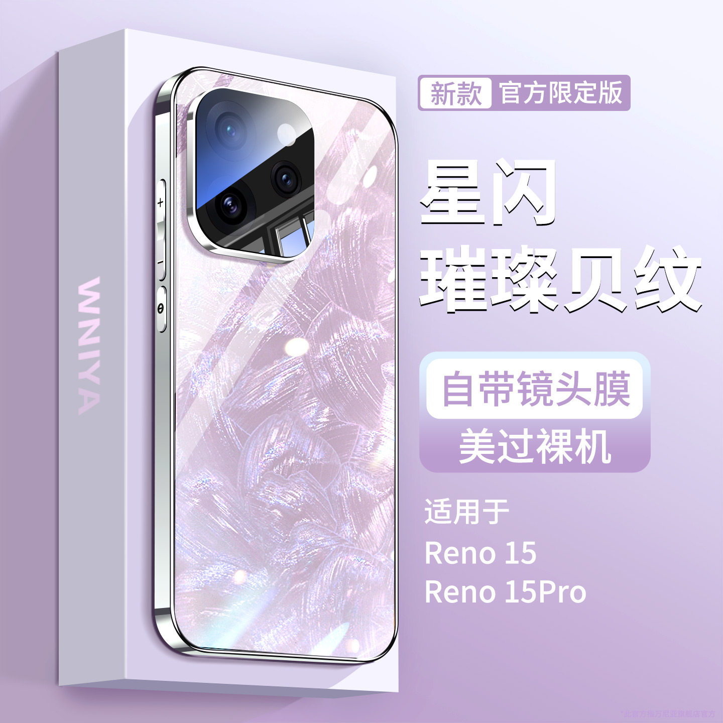 适用opporeno15手机壳reno15pro新款星光璀璨玻璃OPPO镜头全包防摔女士高级感超薄外壳高端系列保护套标准版
