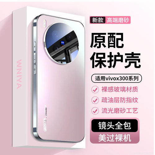 原机磨砂壳适用vivox300手机壳